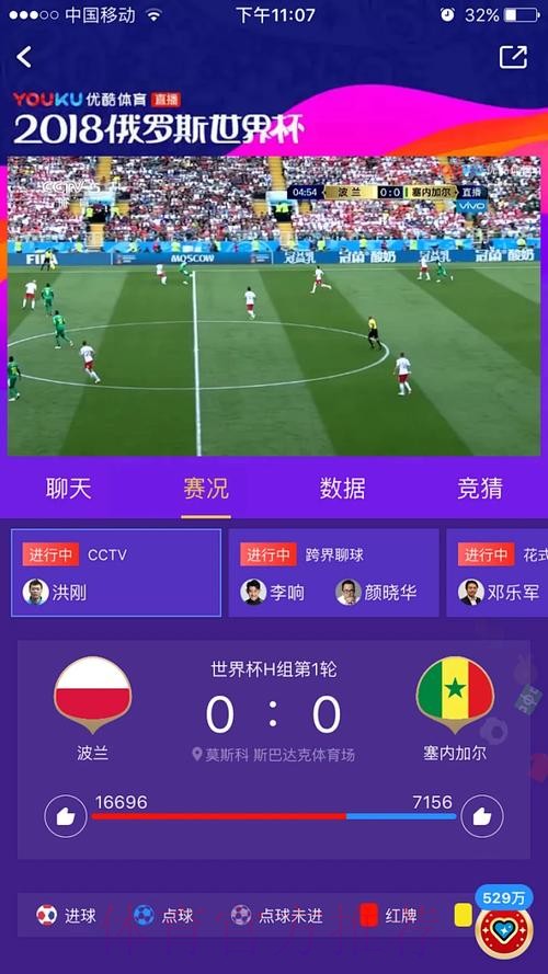 优酷世界杯直播是否免费？