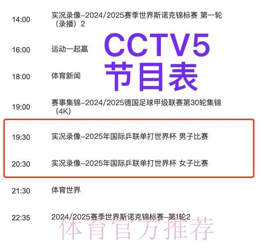 CCTV5独家直播：2026世界杯预选赛精彩全程直击