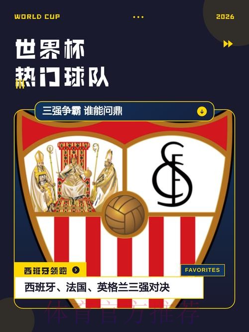 深入解析世界杯盘口稳定热门球队