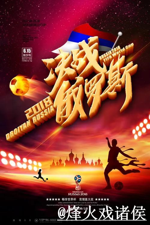 世界杯焦点赛事的盘口与赔率解析