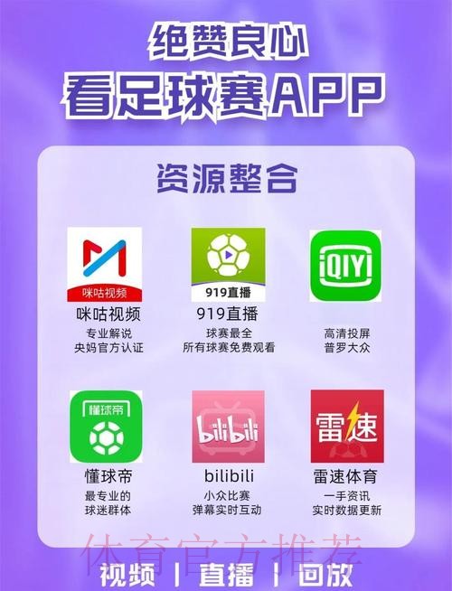 下载官方平台，畅享世界杯直播