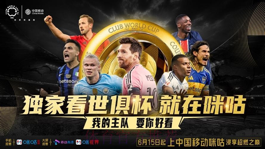 下载官方平台，畅享世界杯直播