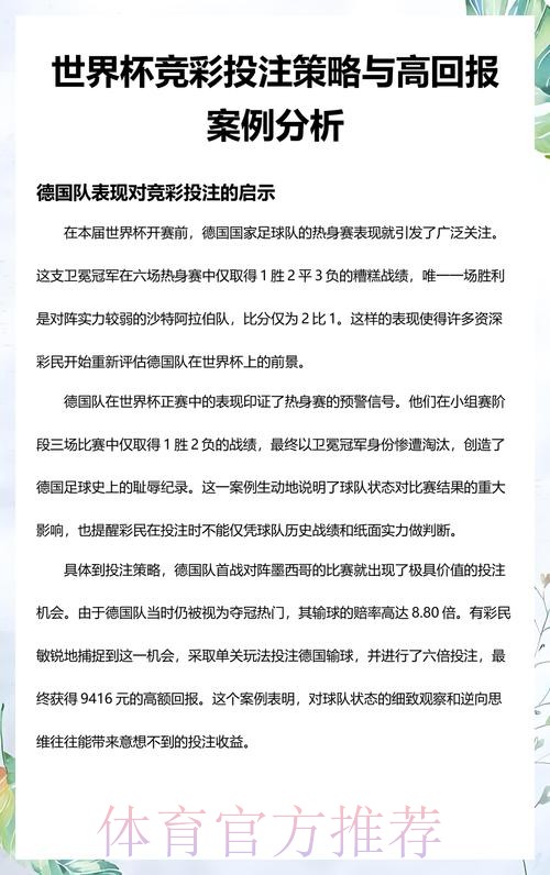 世界杯投注推荐指南:热门选择与策略分析 世界杯投注推荐指南:热门选择与策略分析