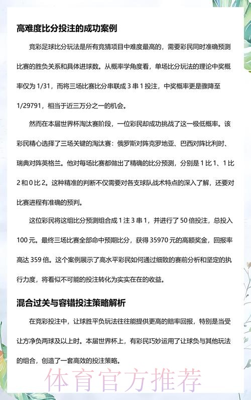 世界杯投注推荐指南:热门选择与策略分析 世界杯投注推荐指南:热门选择与策略分析