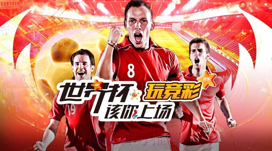 关于世界杯投注平台推荐与攻略 关于世界杯投注平台推荐与攻略