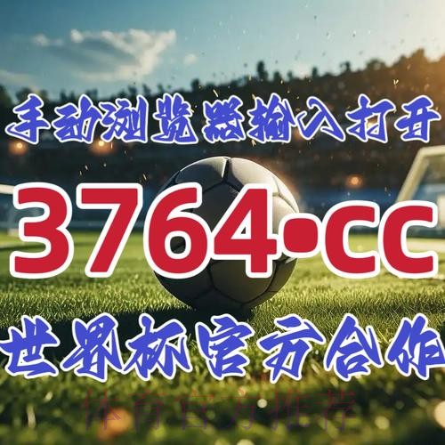2026世界杯平台下注APP推荐 2026世界杯平台下注APP推荐