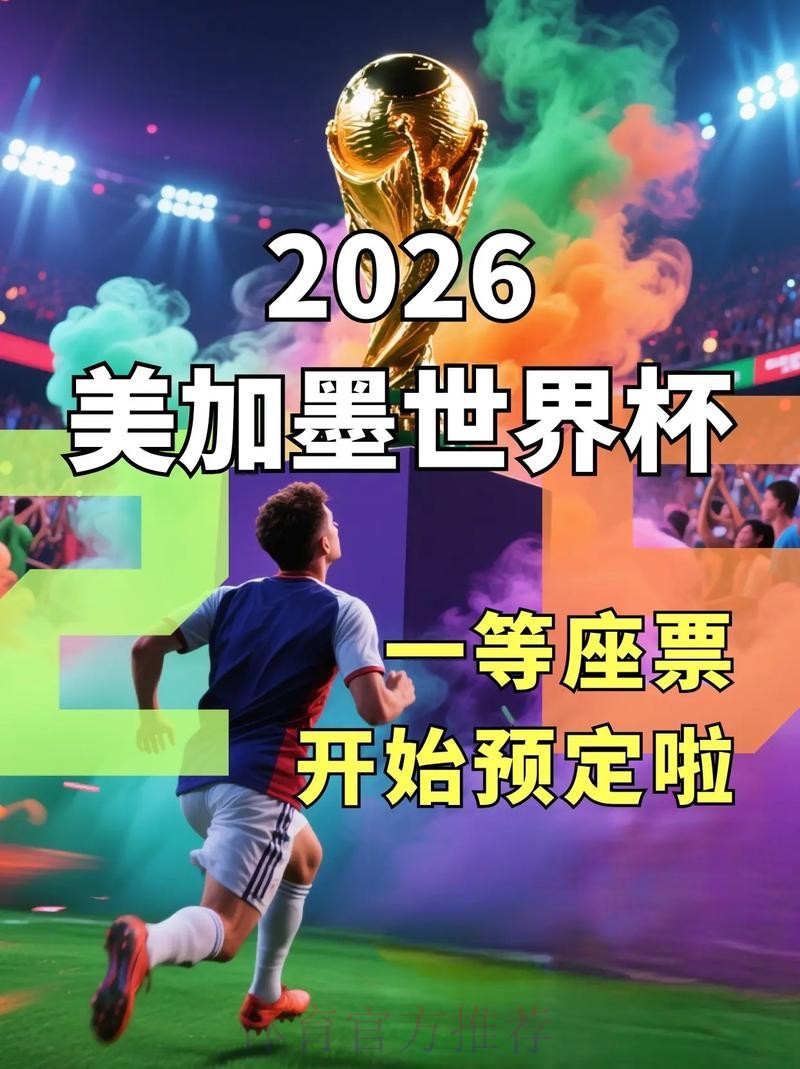 2026世界杯平台下注APP推荐 2026世界杯平台下注APP推荐